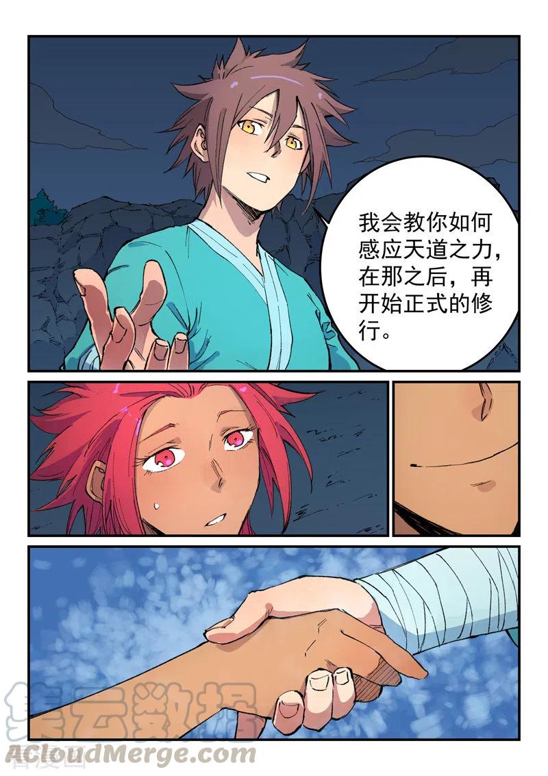 星武神诀450话