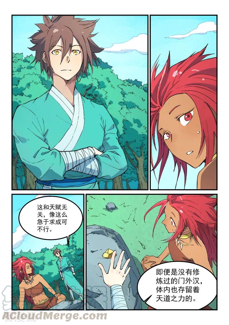 星武神诀451话