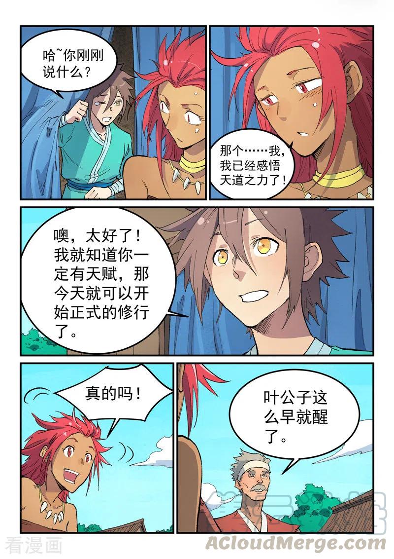 星武神诀451话