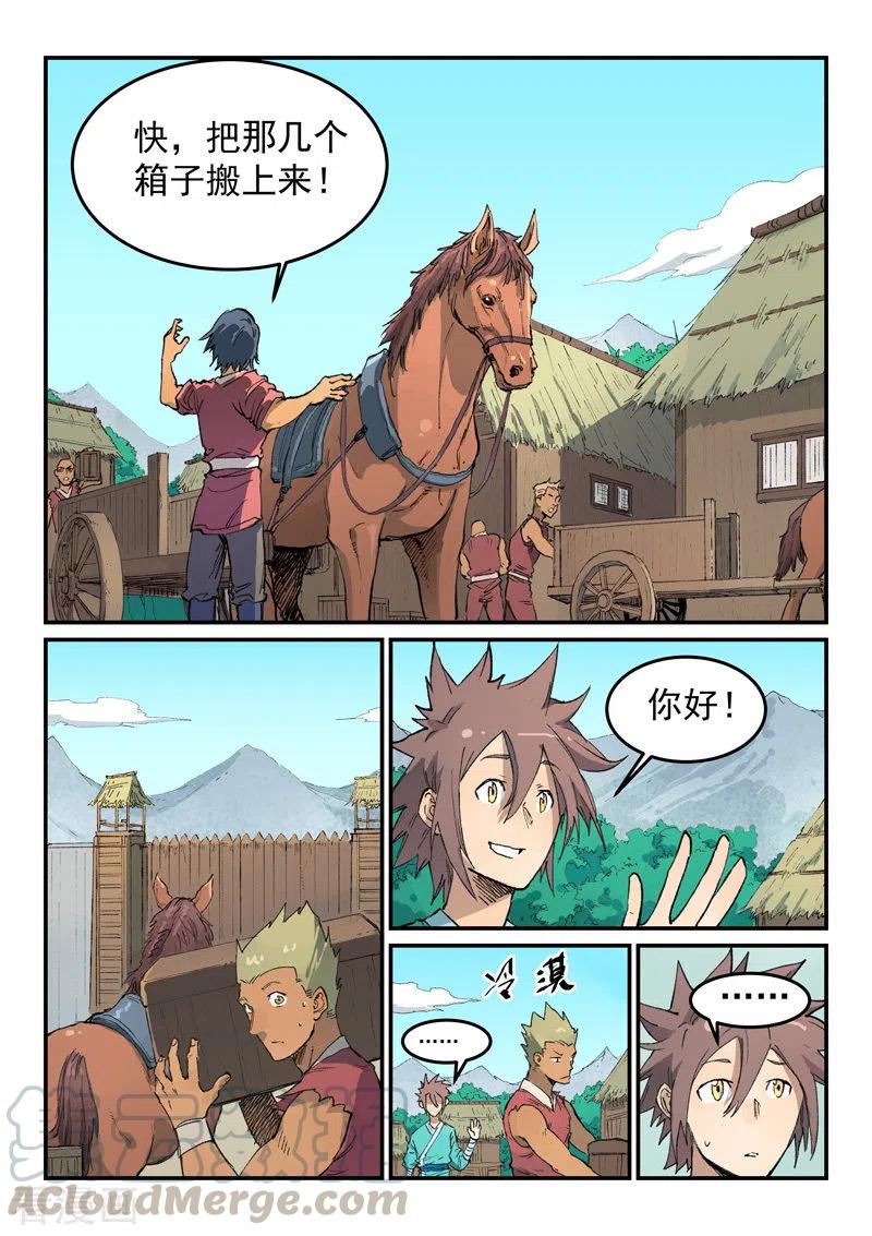 星武神诀452话