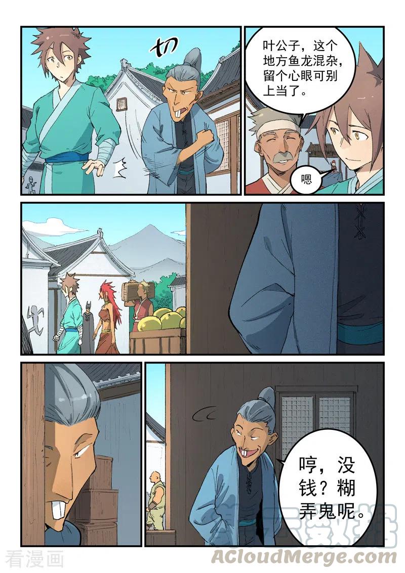 星武神诀452话