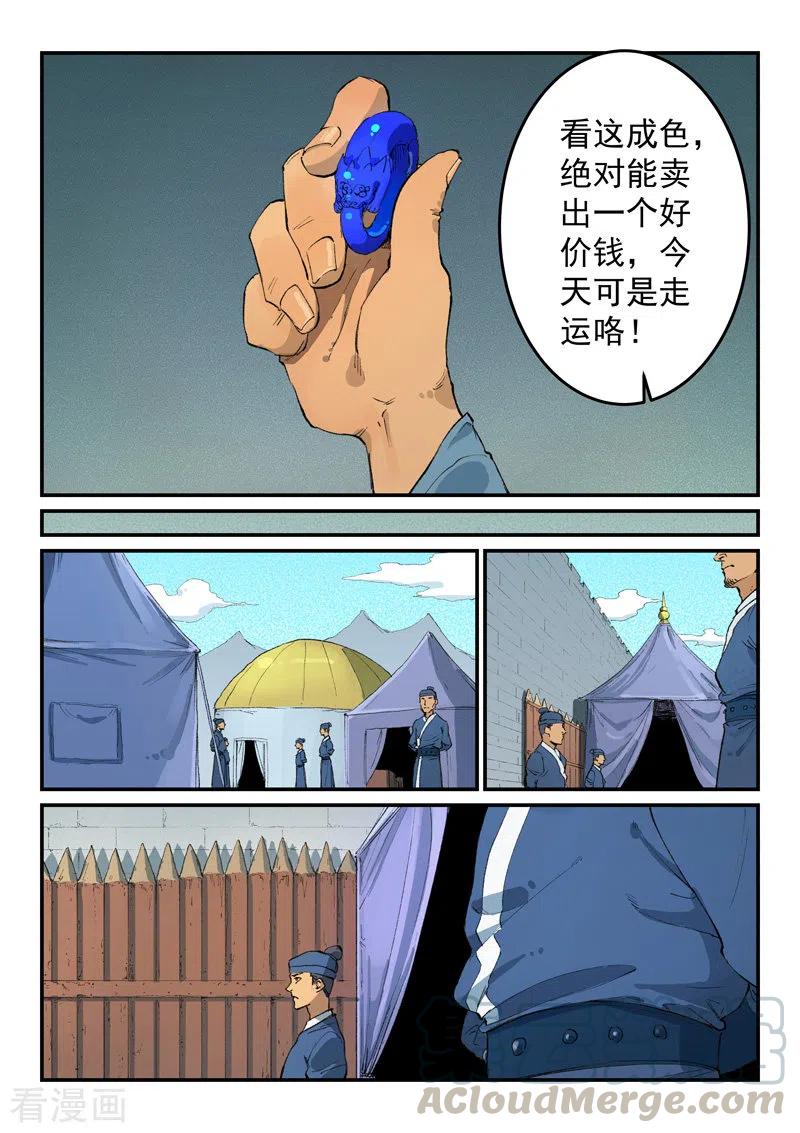 星武神诀452话