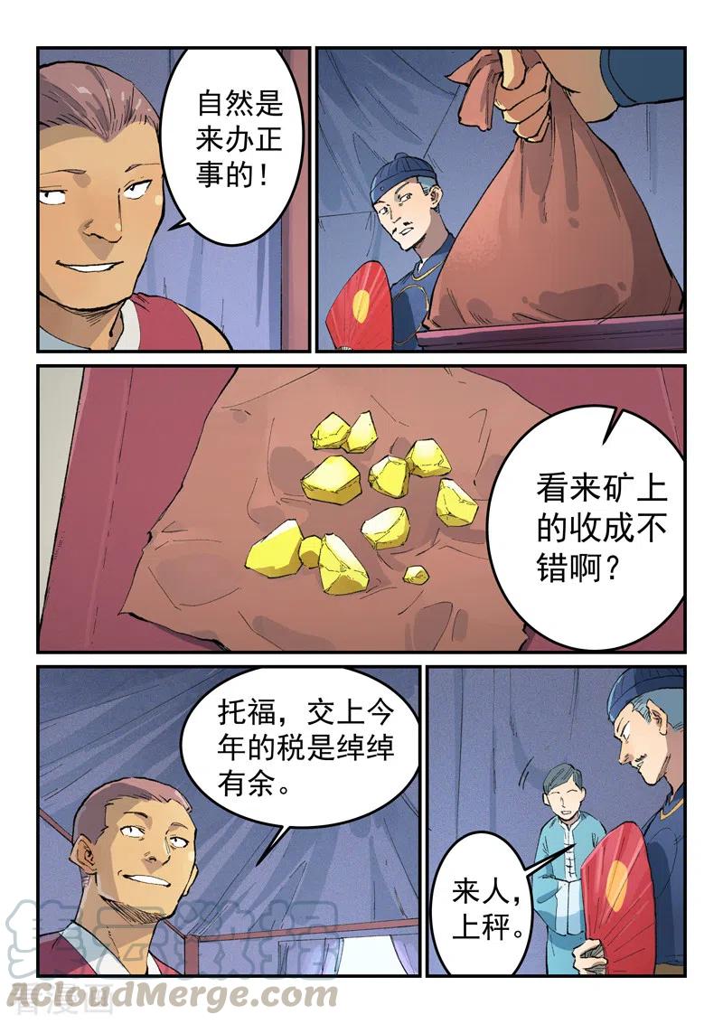 星武神诀453话