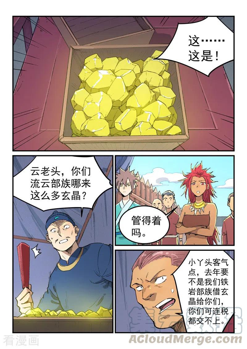 星武神诀453话