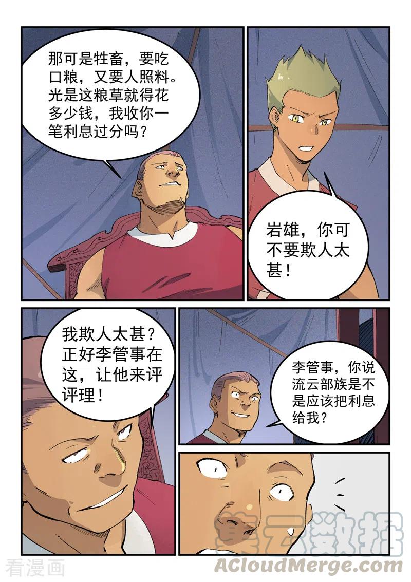 星武神诀453话