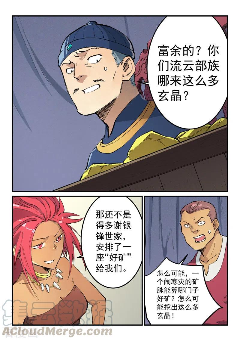 星武神诀454话
