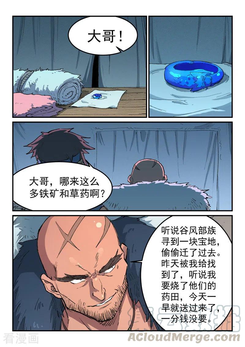星武神诀455话