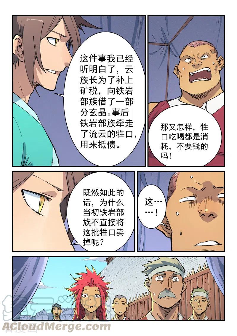 星武神诀456话