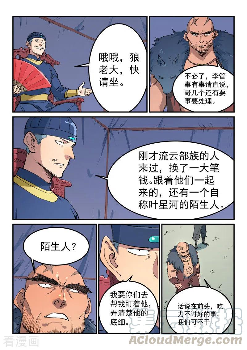 星武神诀457话