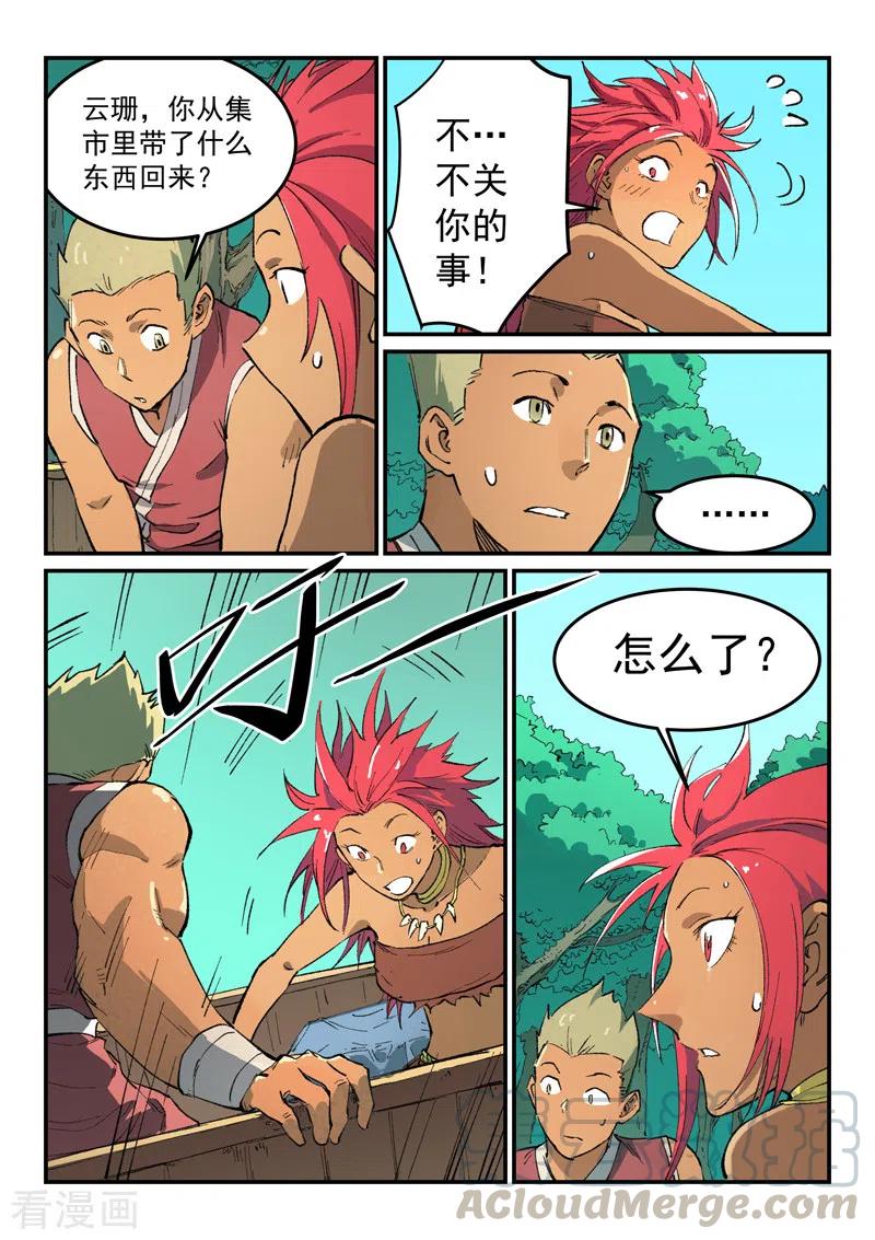 星武神诀459话