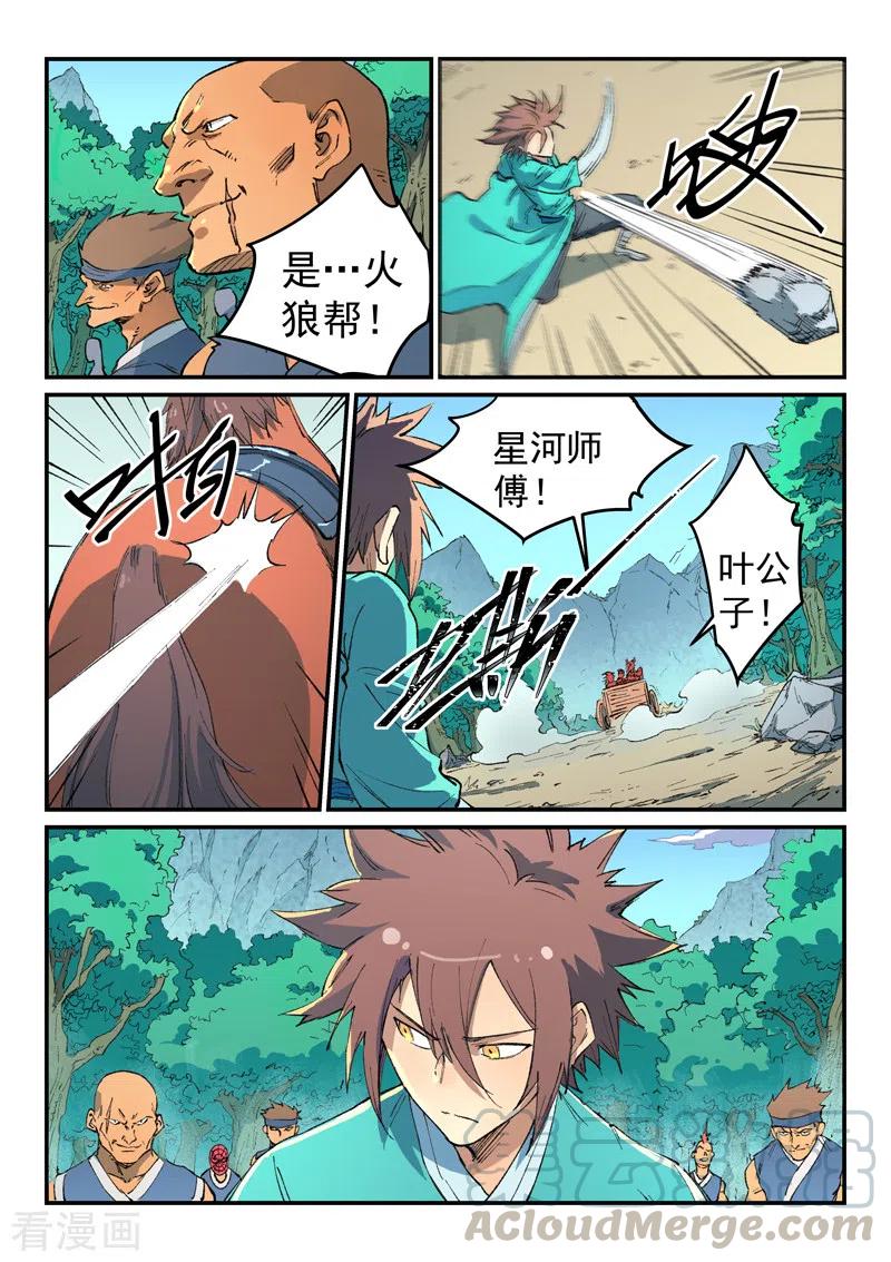 星武神诀459话
