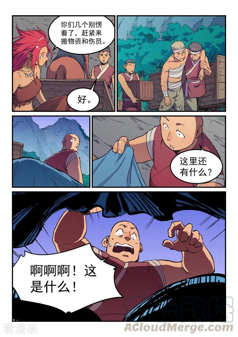 星武神诀467话