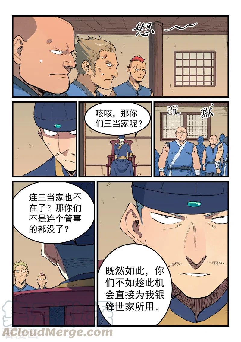 星武神诀468话