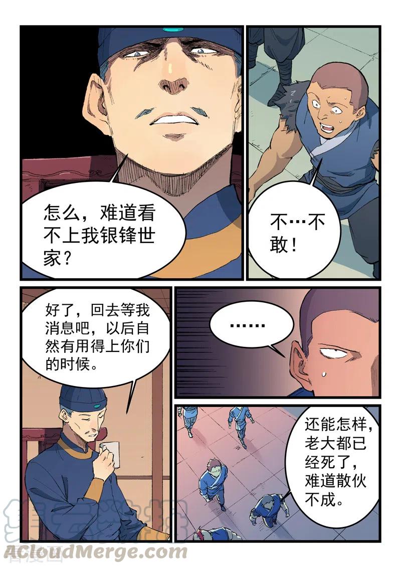 星武神诀469话