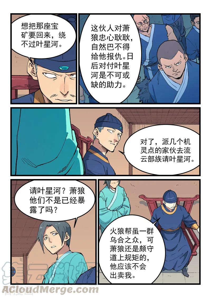 星武神诀469话