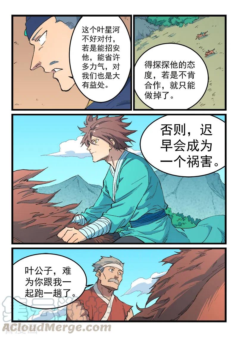 星武神诀469话