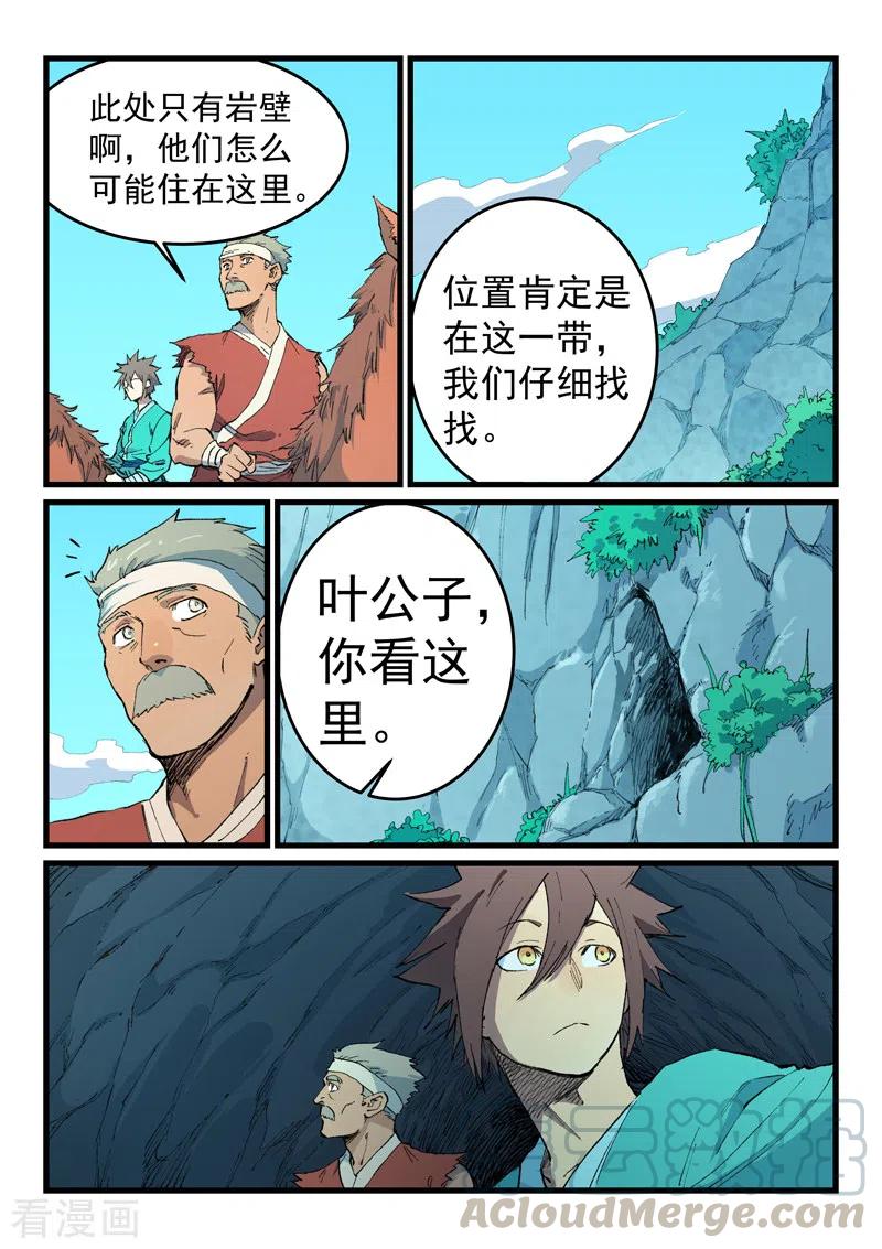 星武神诀469话