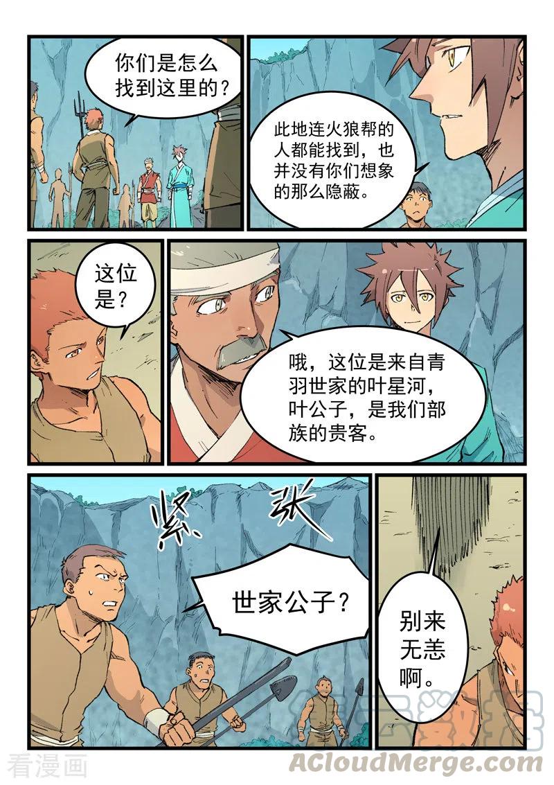 星武神诀470话