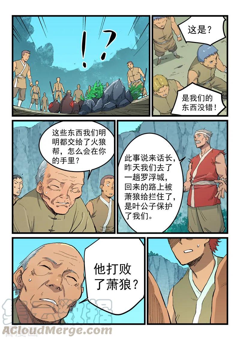 星武神诀470话