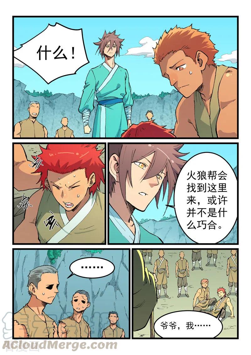 星武神诀471话