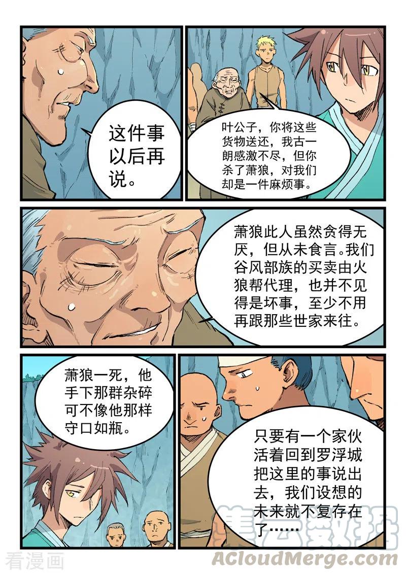 星武神诀471话