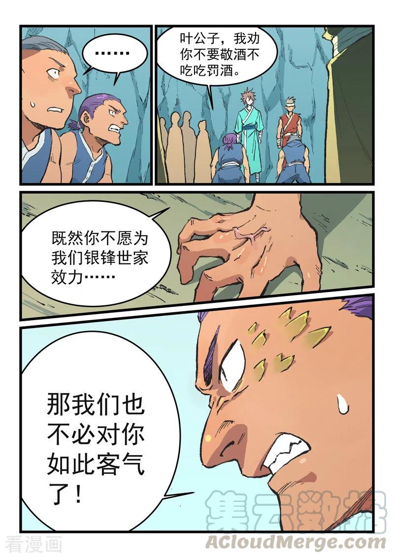 星武神诀471话