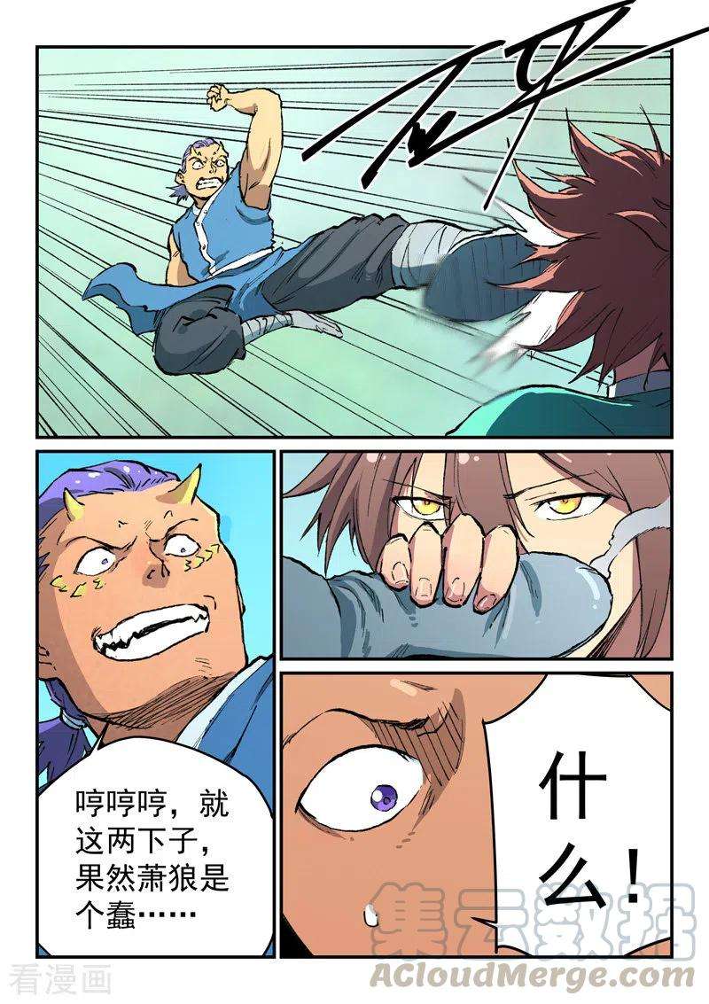 星武神诀472话