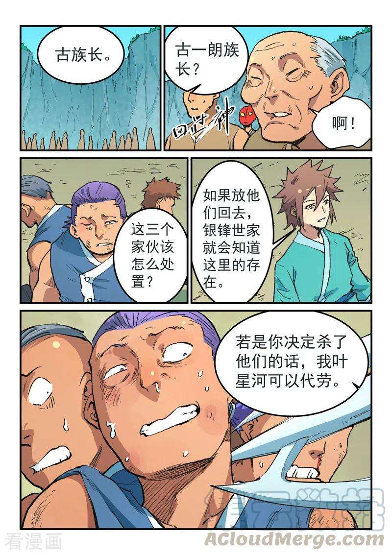 星武神诀472话