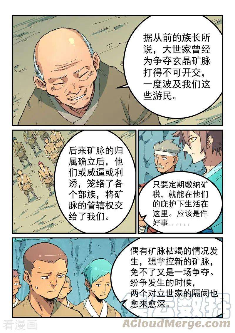 星武神诀473话