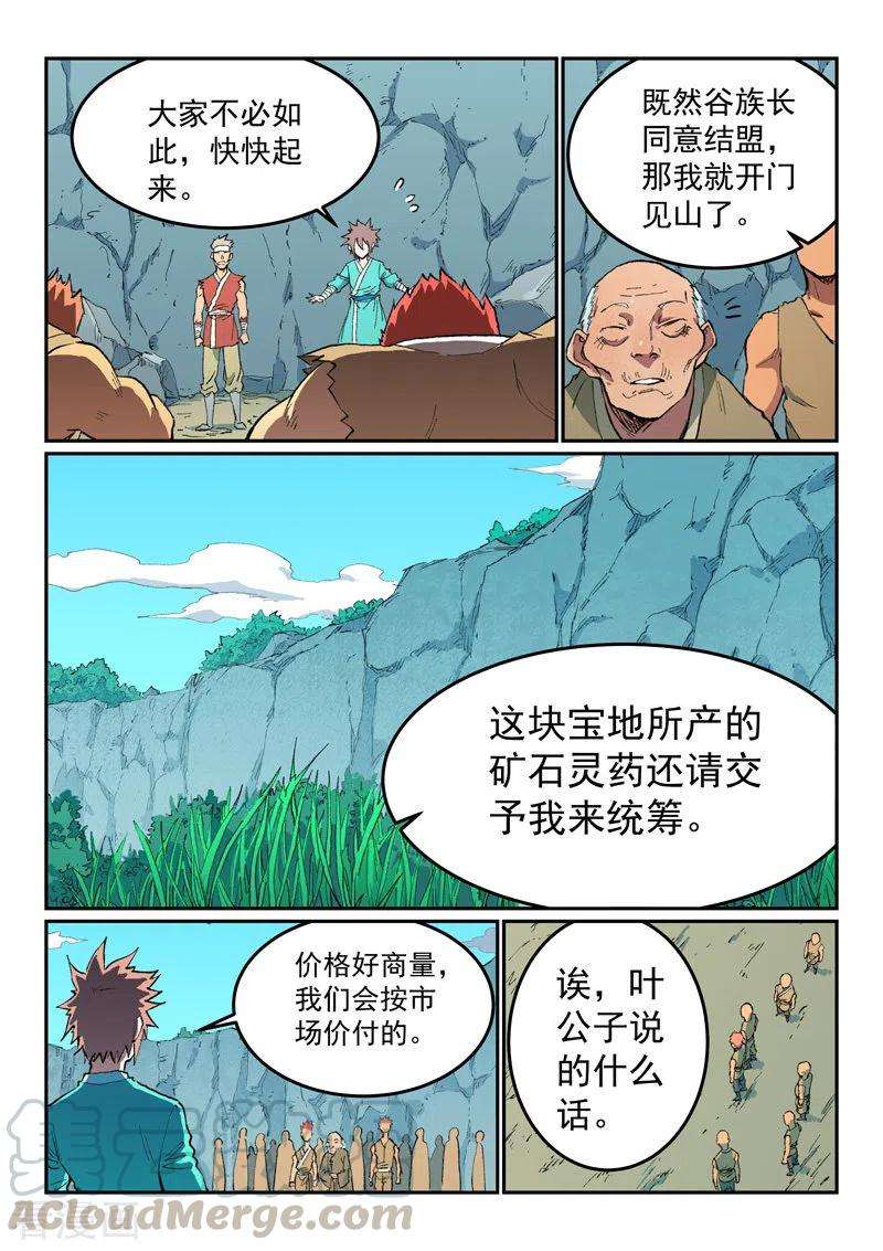 星武神诀474话