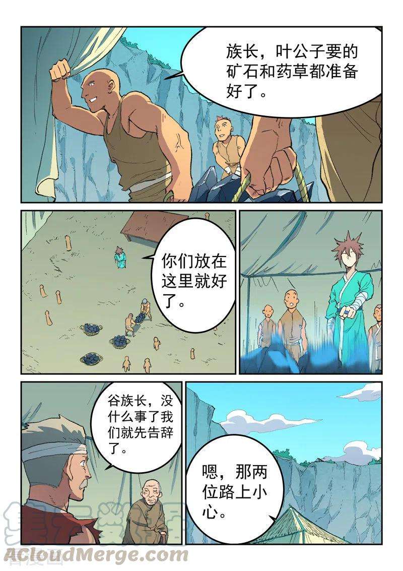星武神诀474话