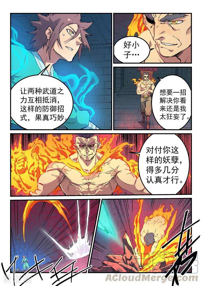 星武神诀477话