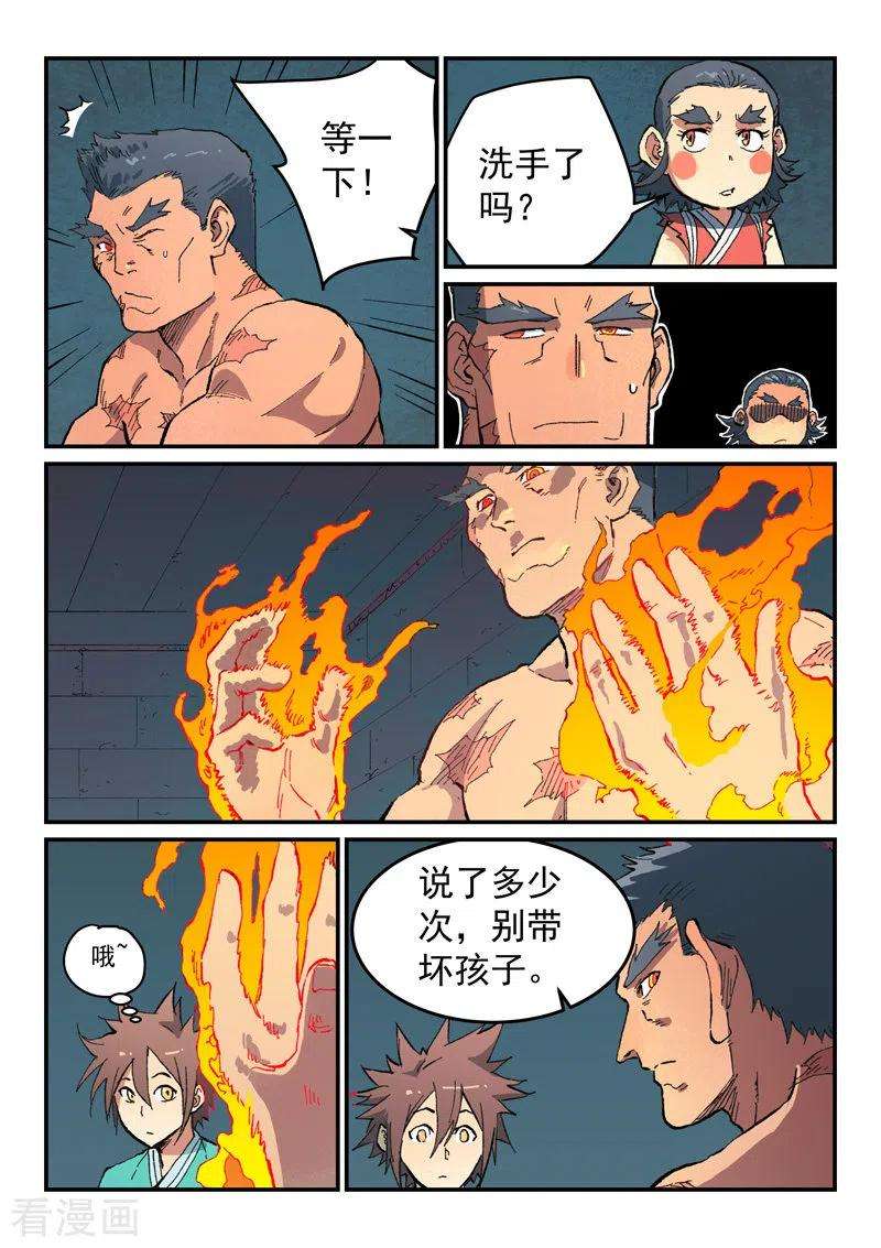 星武神诀479话