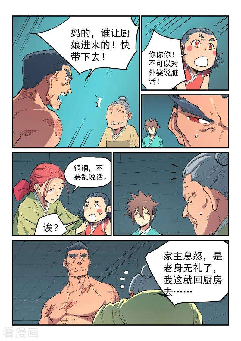 星武神诀479话