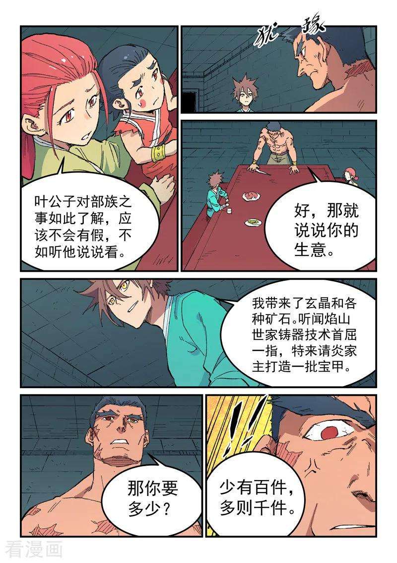 星武神诀480话