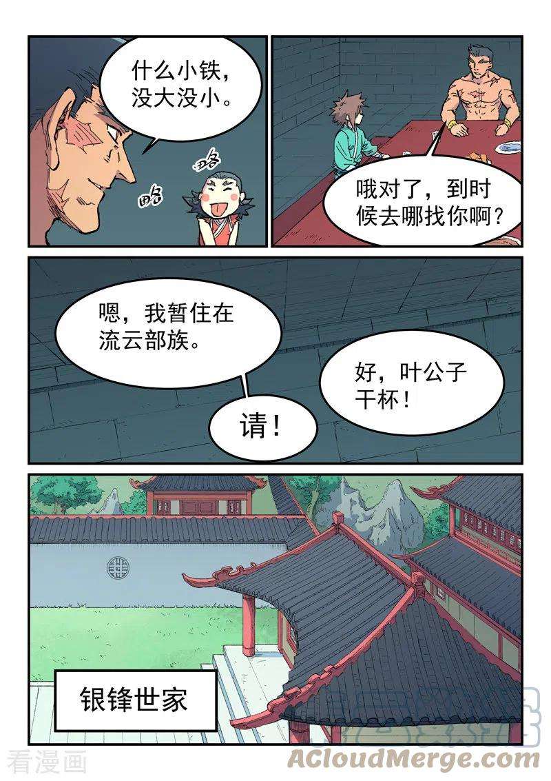 星武神诀481话