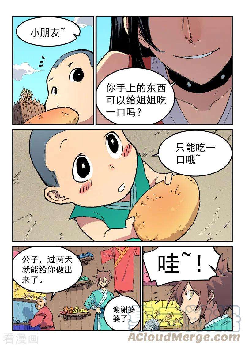 星武神诀482话