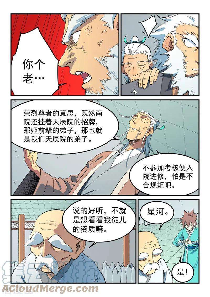 星武神诀491话