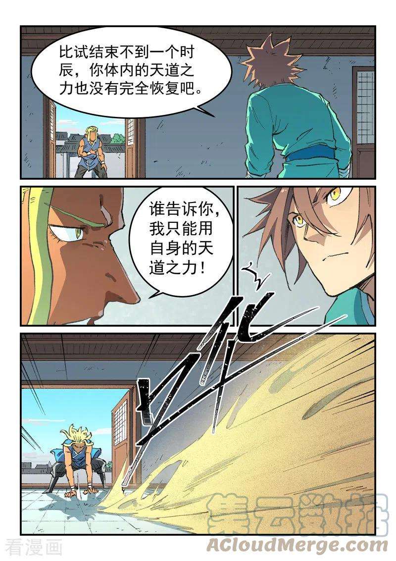 星武神诀495话