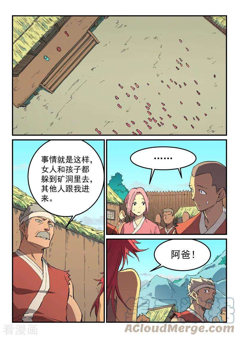 星武神诀499话