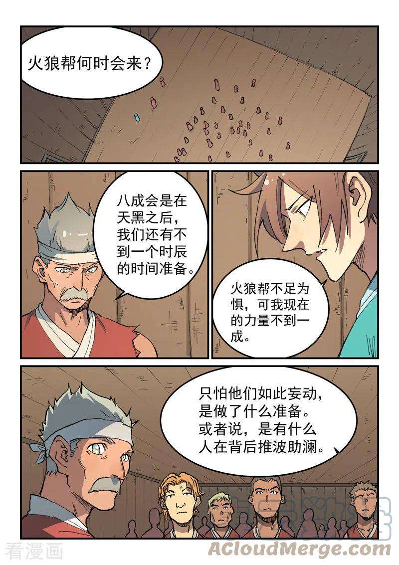 星武神诀499话