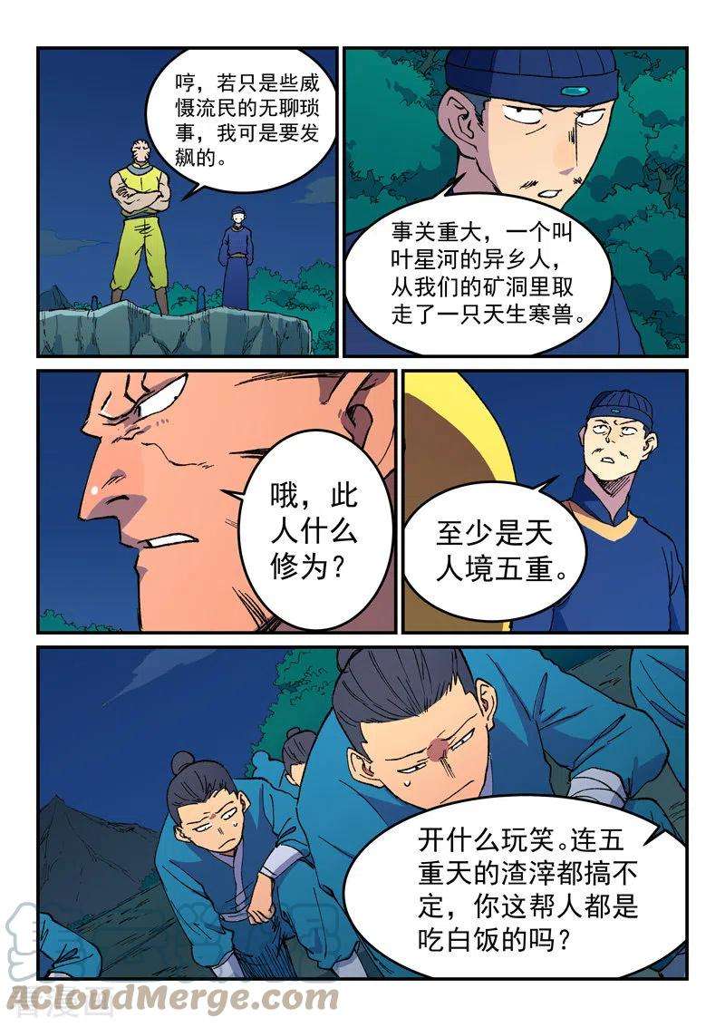 星武神诀500话