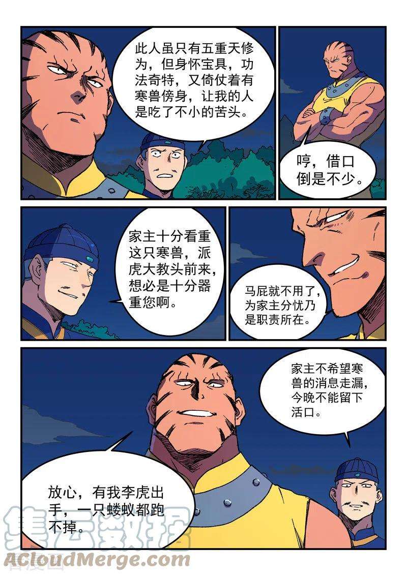 星武神诀500话