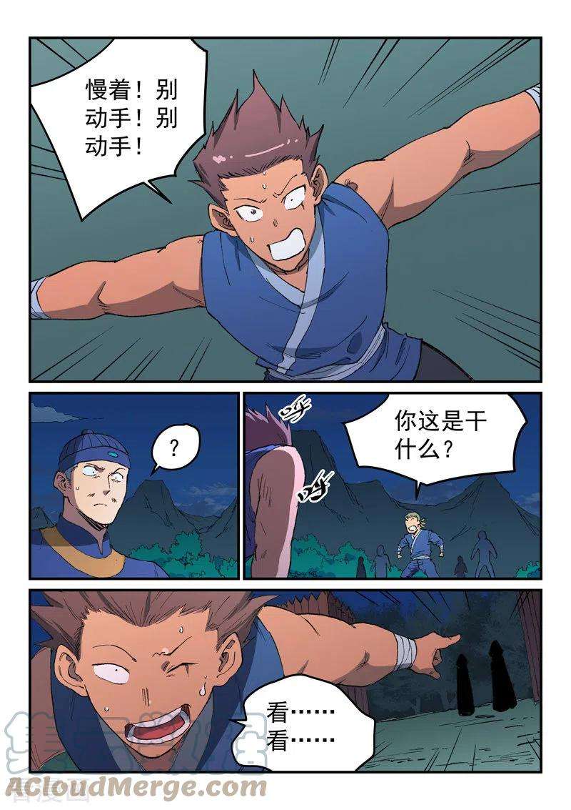 星武神诀502话