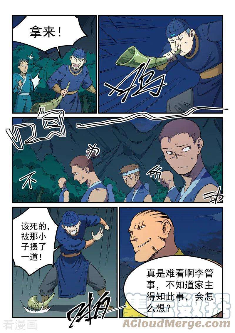 星武神诀502话