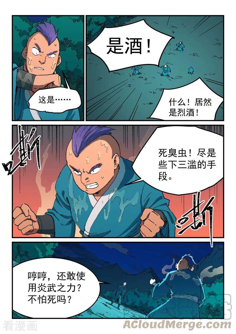 星武神诀506话