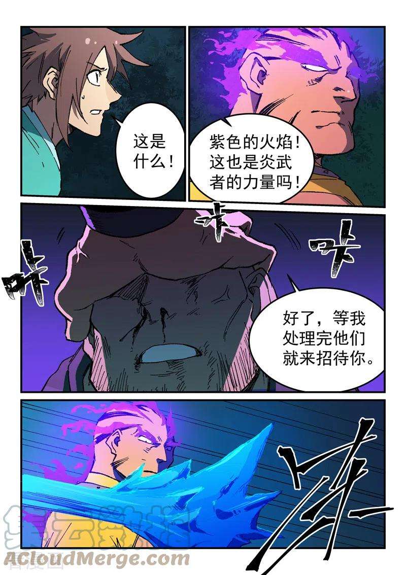 星武神诀508话