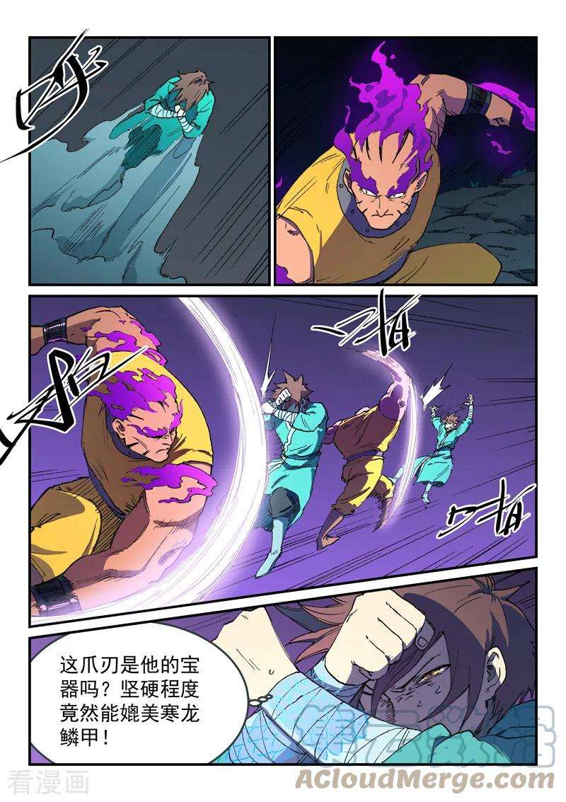 星武神诀509话