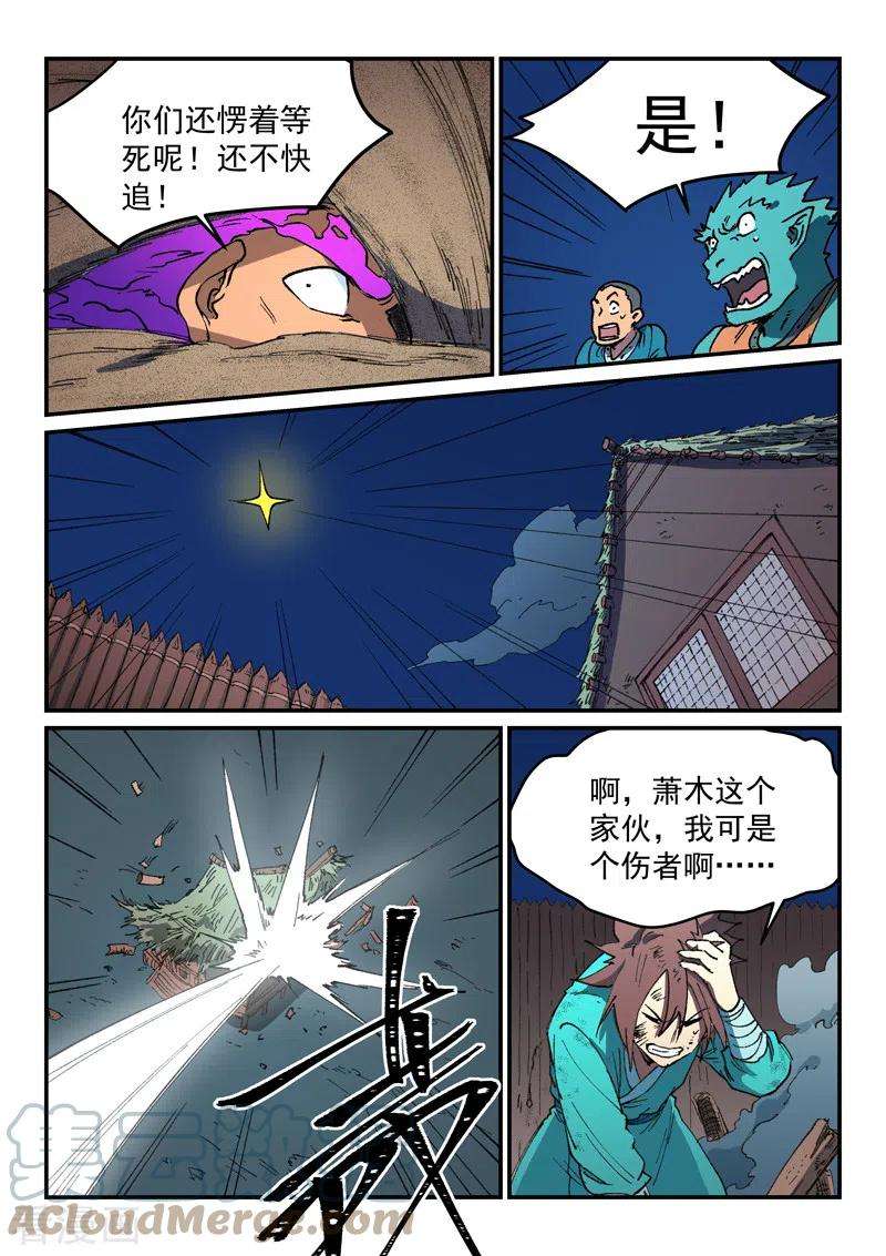 星武神诀510话