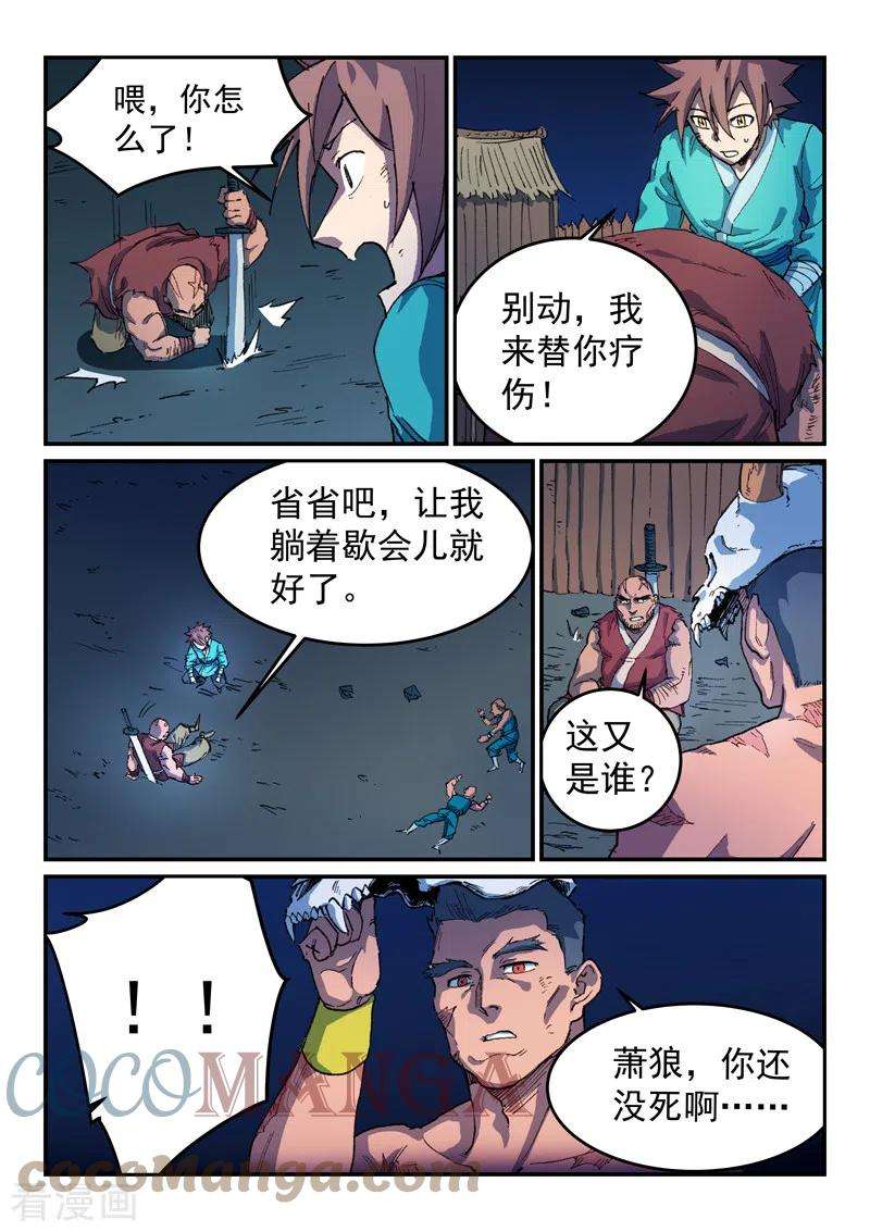 星武神诀514话